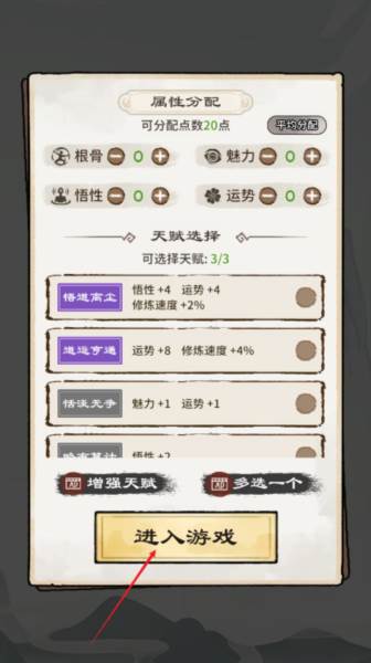 修仙模拟器无广告版图片4