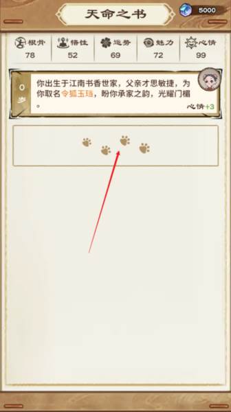 修仙模拟器无广告版图片5