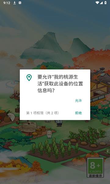 我的桃源生活红包版官方正版图片3