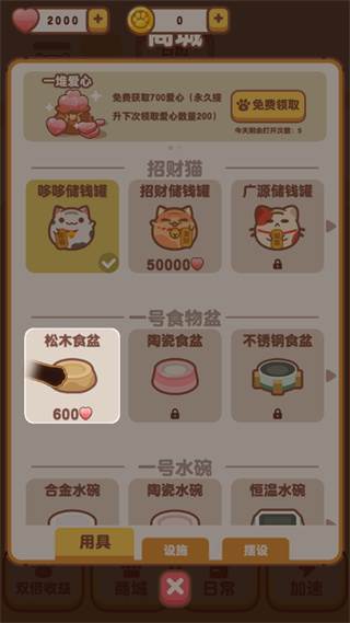 我的萌猫游戏介绍6