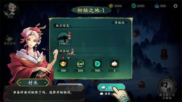 这里有妖免广告版游戏介绍8