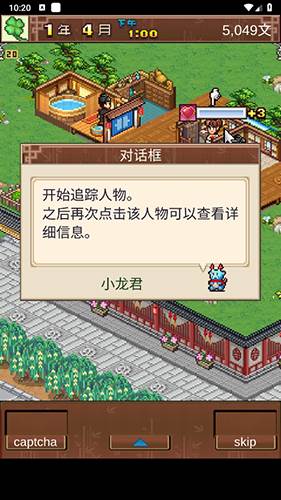 我在长安开客栈游戏截图5