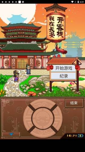 我在长安开客栈游戏截图7