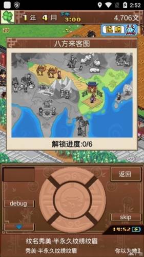 我在长安开客栈游戏截图11