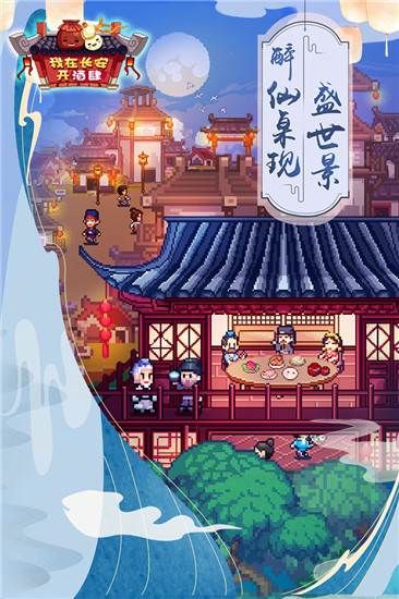 我在长安开酒肆最新版游戏截图2