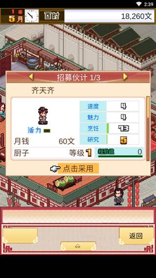 我在长安开酒肆最新版游戏截图5