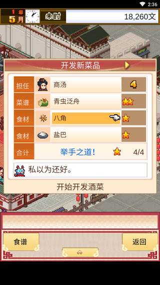 我在长安开酒肆最新版游戏截图4