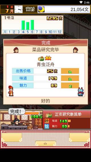 我在长安开酒肆最新版游戏截图6