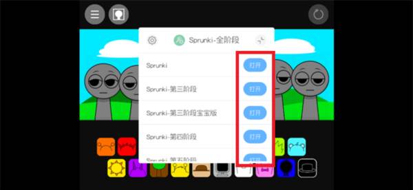 节奏盒子Sprunki变速版3