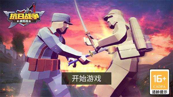 抗日战争模拟器免广告版12