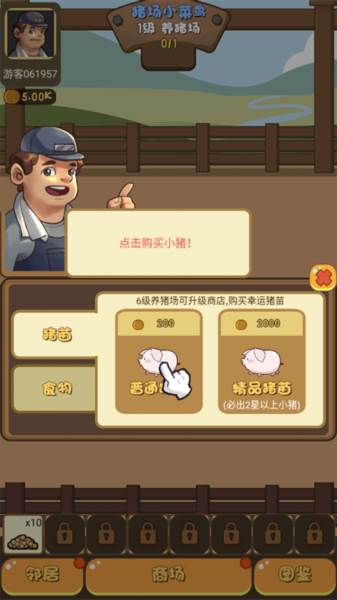猪场大亨破解版游戏介绍4