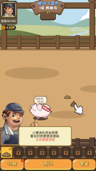 猪场大亨破解版游戏介绍7