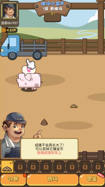 猪场大亨破解版游戏介绍8