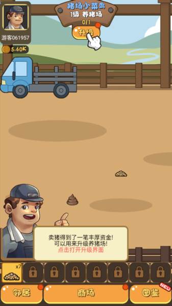 猪场大亨破解版游戏介绍9