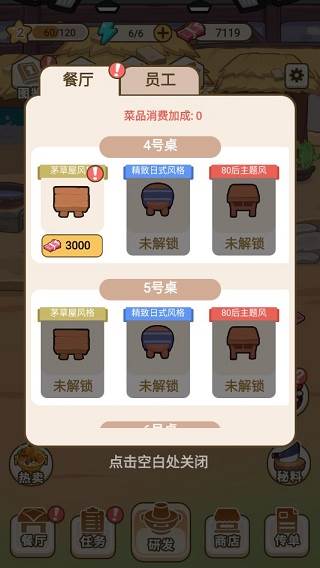 我在横店开餐馆免广告版游戏介绍5