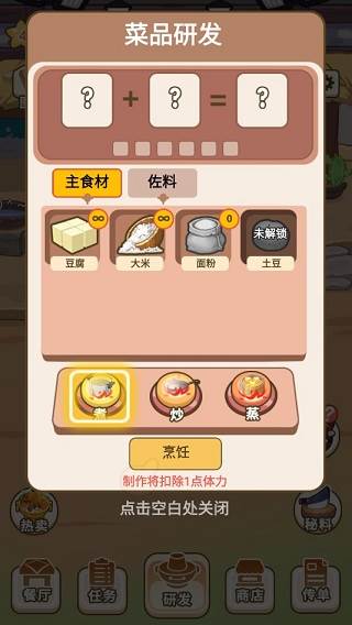 我在横店开餐馆免广告版游戏介绍6