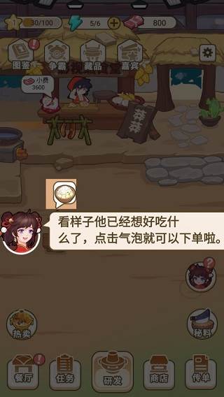 我在横店开餐馆免广告版游戏介绍7