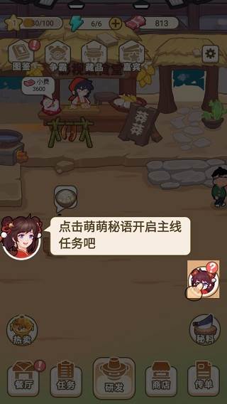 我在横店开餐馆免广告版游戏介绍10