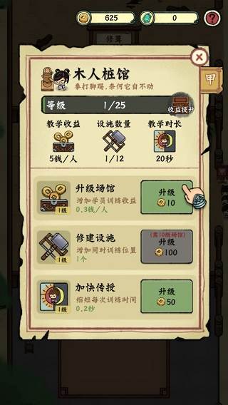 小小武馆破解版游戏介绍6