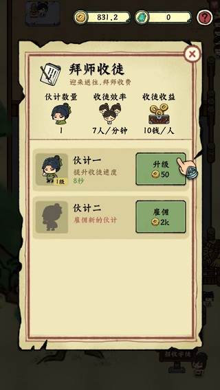 小小武馆破解版游戏介绍7