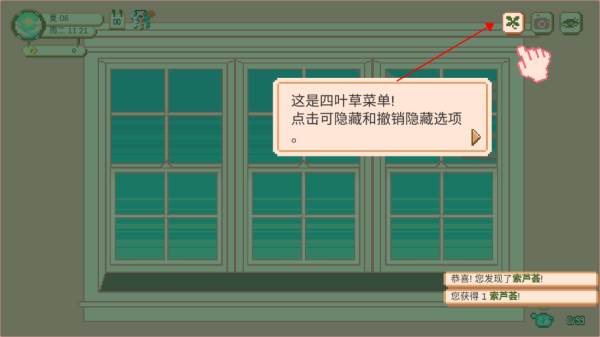 窗边花园汉化版游戏截图7