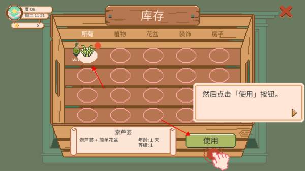 窗边花园汉化版游戏截图9