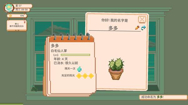 窗边花园汉化版游戏截图3