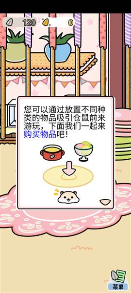 仓鼠家园游戏截图3