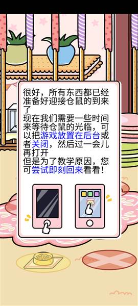 仓鼠家园游戏截图9