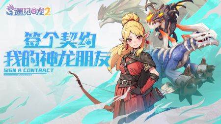 遇见龙22