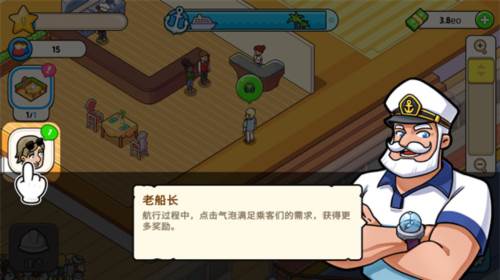 我的游轮手机版游戏截图8