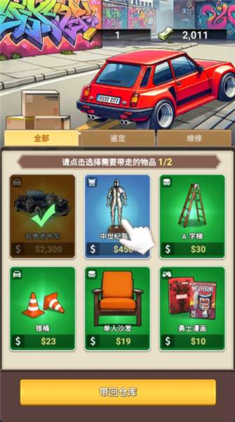 拍卖大师无限金币版游戏介绍7