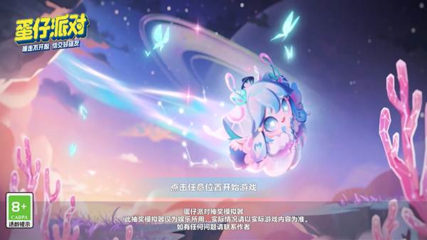 蛋仔派对颜团子抽奖模拟器游戏介绍4