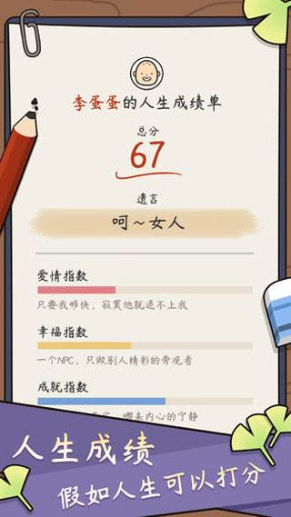 中国式人生游戏图片5
