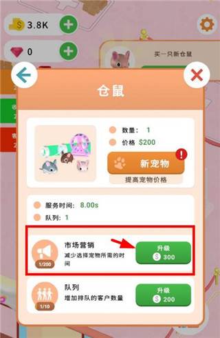 闲置宠物店游戏截图2