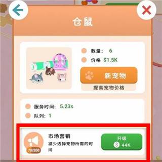 闲置宠物店游戏截图3