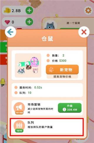 闲置宠物店游戏截图5