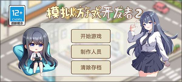模拟游戏开发者2去广告版图片6