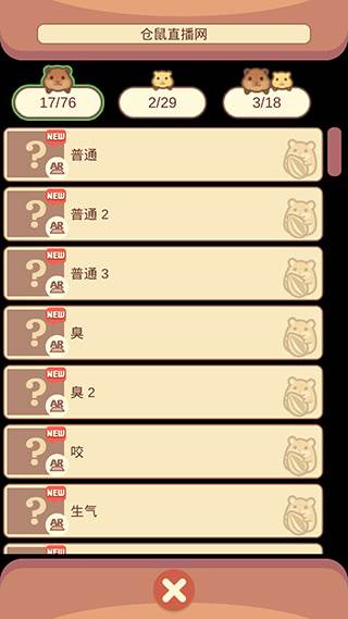 我的仓鼠游戏官方正版图片4