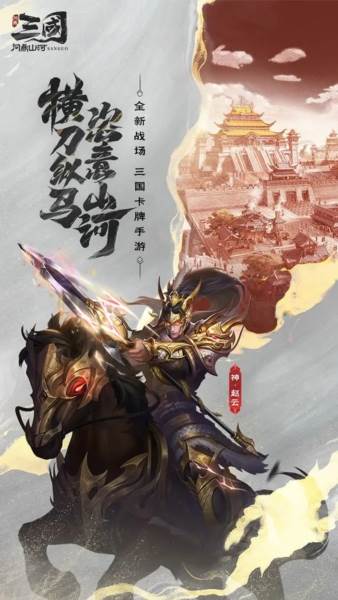 三国问鼎山河官服图片1