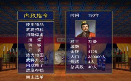 三国群英传1游戏截图8