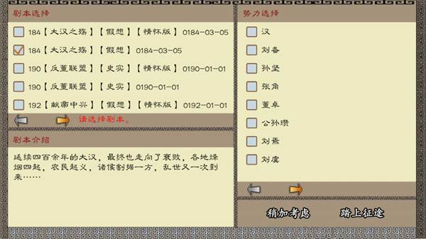 中华三国志安卓版游戏截图2