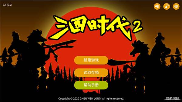 三国时代2单机版游戏截图2