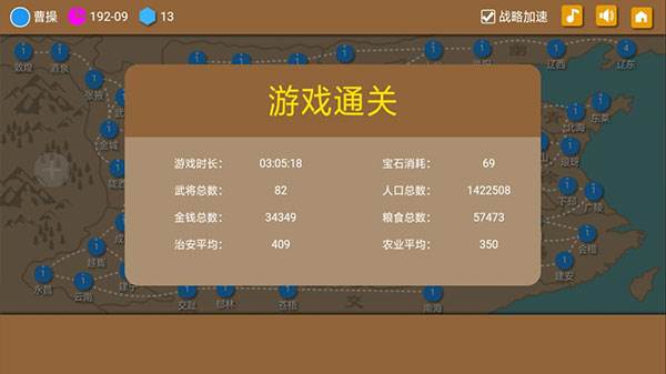 三国时代2单机版游戏截图14
