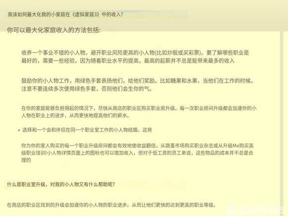 virtual families3中文版图片5