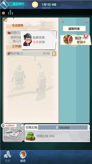 回到地球捡垃圾破解版游戏介绍6