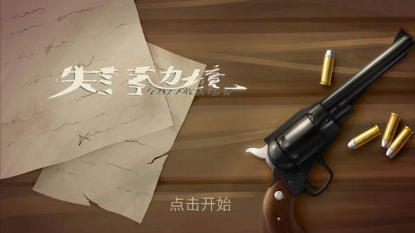 失落的边境游戏截图2