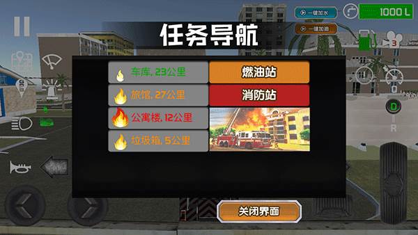 消防车救火模拟器德国版游戏介绍14