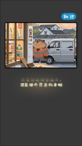 明仔便利店回乡逆袭图片2