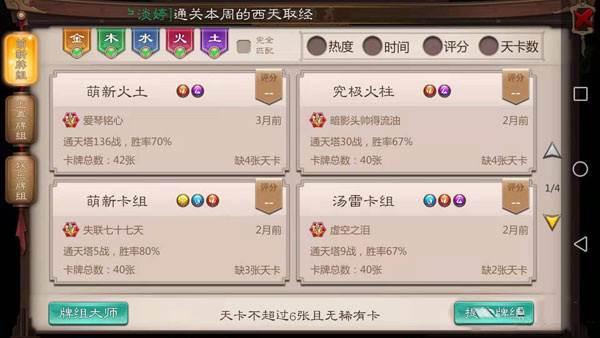 五行师官服游戏截图6